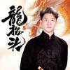 曹云金典藏精选
