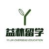 益林留学