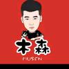 木森大舞台《直播回放》