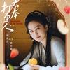 刘美含