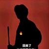 如梦如醒如似风