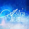 Astra星遇_Jason