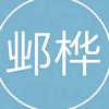 邺桦家居优品店