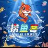 捞鱼客水族娱乐馆(江宁万达广场店)