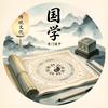 赵三缘 承妙文化