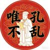 唯孔不乱