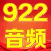 922音频
