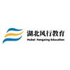 湖北风行教育