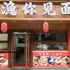 渔你见面鲜鱼汤粉面馆