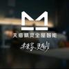 嘉兴天猫精灵全屋智能