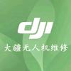 民哥电子 大疆植保机维修