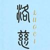 洛慈
