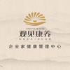 观见企业家健康管理中心官方号