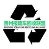 军创报废汽车