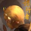 晓猴(省标.肉刀猴创始人)