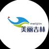 美丽吉林