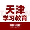 天津乐陶学习教育