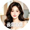 云霞百货优选