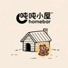 吨吨小屋homebar