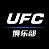 UFC俱乐部