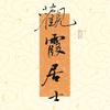 麦思