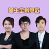 全科清北堂