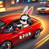 兔子玩车