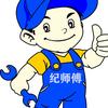 纪师傅家政服务便民中心