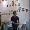 温州老王看房