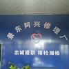 景东阿兴修理厂1
