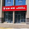 西安五羊本田（曲江店）
