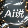 智燃Ai说