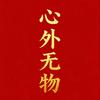 ○看云卷云舒○