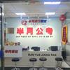 考公考编天津通蒋老师