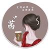 初芯