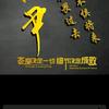 绿洲尹军林