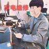 半部电子搞维修