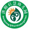 洪阳启慧幼儿园