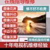 在线指导电视维修