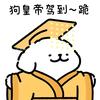 梦（元梦）