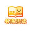 书海趣读
