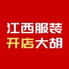 江西服装开店大胡