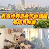 汉江追梦人吉他