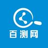 中科百测 百测网