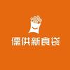 儒供新食袋鑫鑫