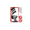 @乡里乡亲