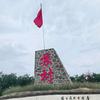 村支书张全义