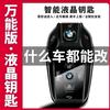 多功能液晶豪华钥匙