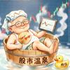股海划水大爷