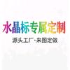 明利水晶标